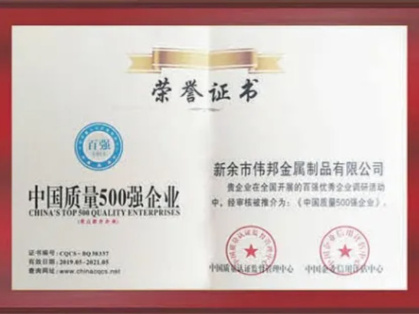 中國(guó)質(zhì)量500強(qiáng)企業(yè)