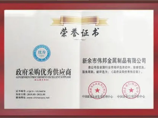 政府采購(gòu)優(yōu)秀供應(yīng)商